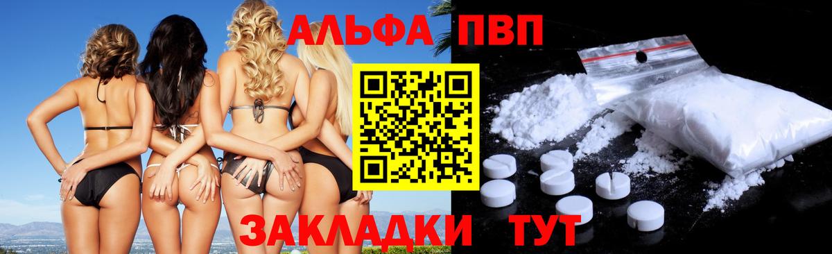 Альфа ПВП крисы CK Уварово