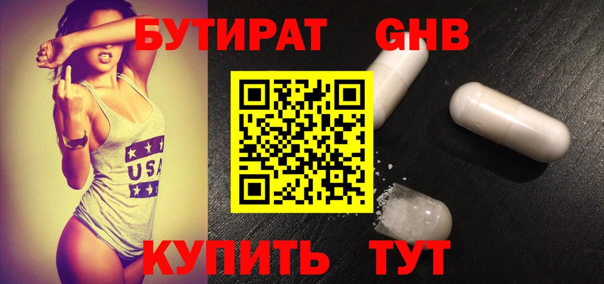 Уварово  Бутират  Вход с VPN  Бутират оксибутират 