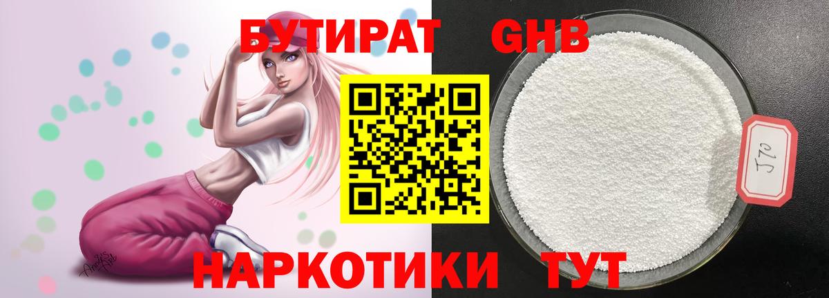 БУТИРАТ 1.4BDO Уварово