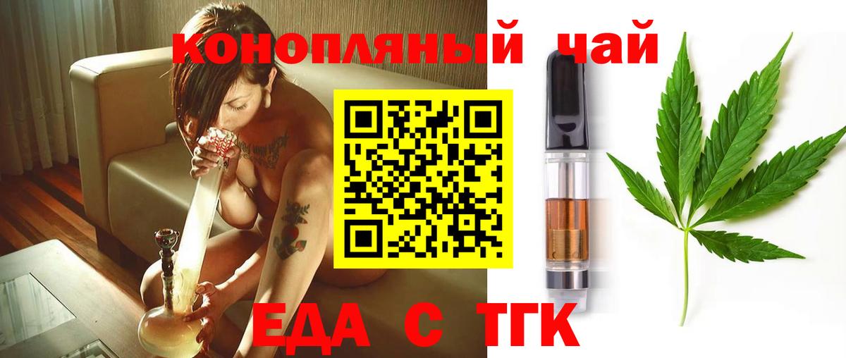 Уварово  Еда ТГК конопля  Вход с VPN 