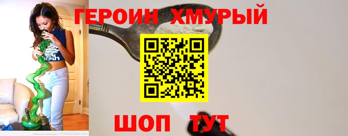 ГЕРОИН герыч Уварово