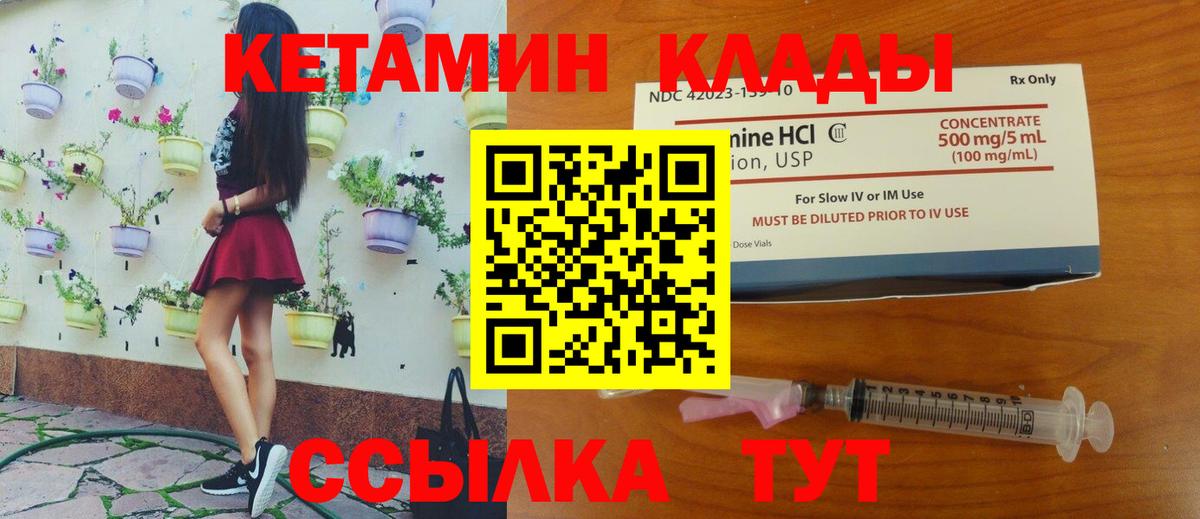 КЕТАМИН ketamine Уварово