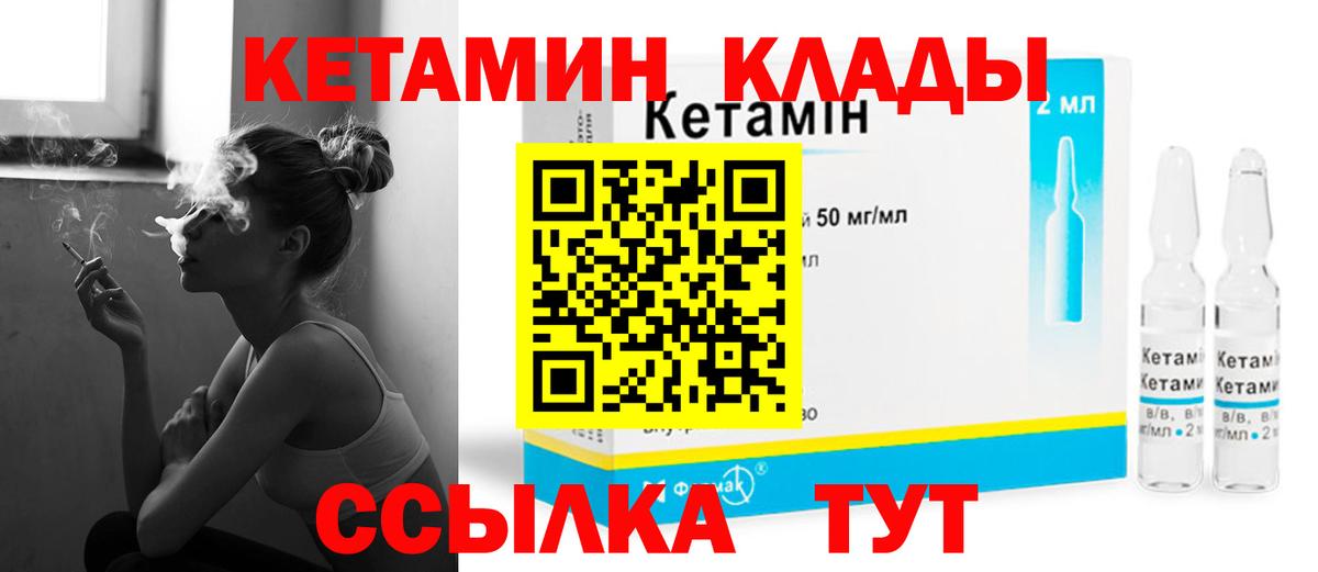 Кетамин ketamine  Вход с VPN  Уварово  КЕТАМИН ketamine 