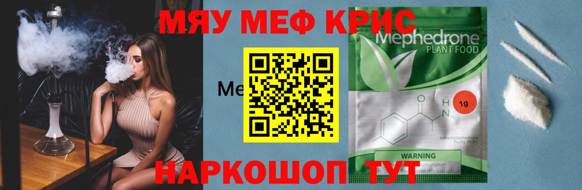 Меф VHQ  где найти   МЯУ-МЯУ кристаллы  Меф  Уварово  МЯУ-МЯУ  Вход с VPN 