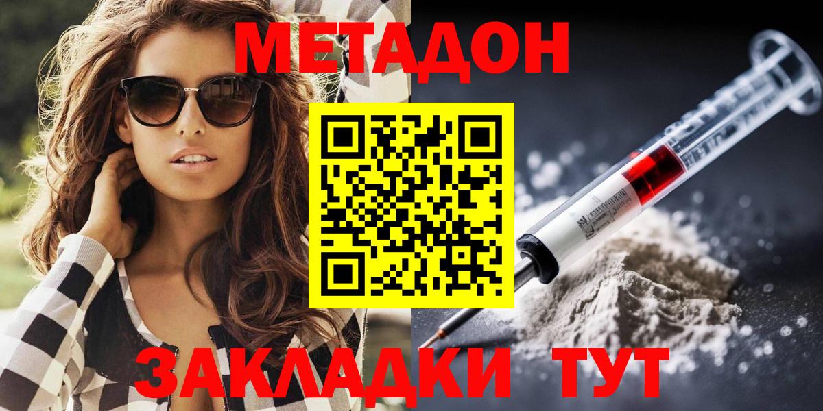 Метадон methadone  Вход с VPN  Уварово  МЕТАДОН кристалл 