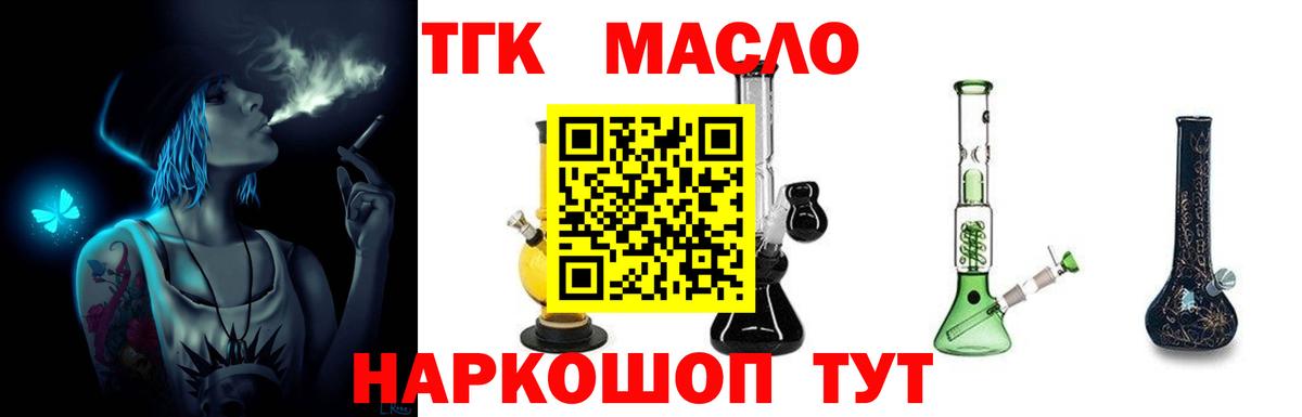 ТГК вейп  Вход с VPN  Дистиллят ТГК THC oil  Уварово 
